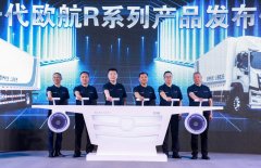 全新平台欧航R系列中卡