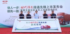 快人一步 领先一路 时代