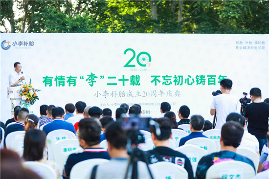 见证20年发展，小李补胎