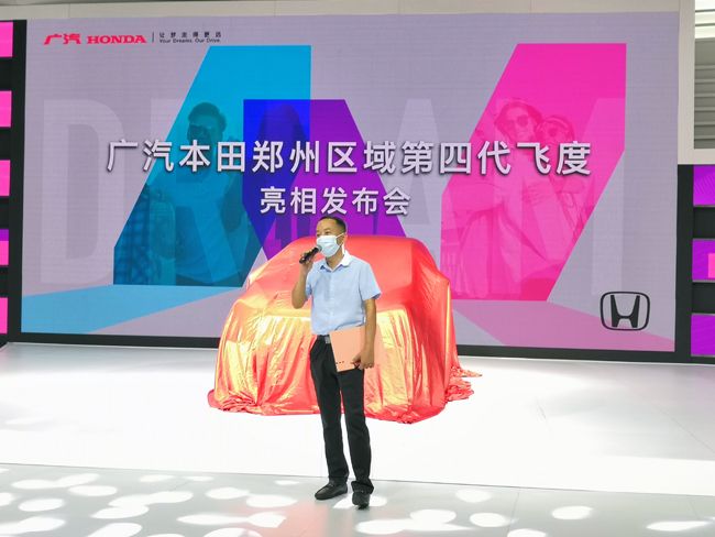 广汽HONDA第四代全新飞度郑州亮相发布会
