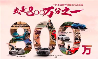 北京车展完美谢幕 一汽丰田亮剑电动化车型