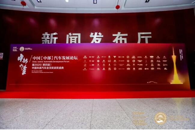 2020中国年度汽车金顶奖