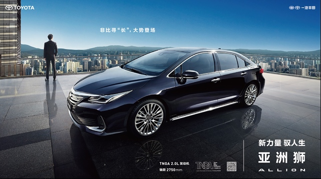 新力量 亚洲狮 ——一汽丰田全新TNGA越级轿车耀世而来