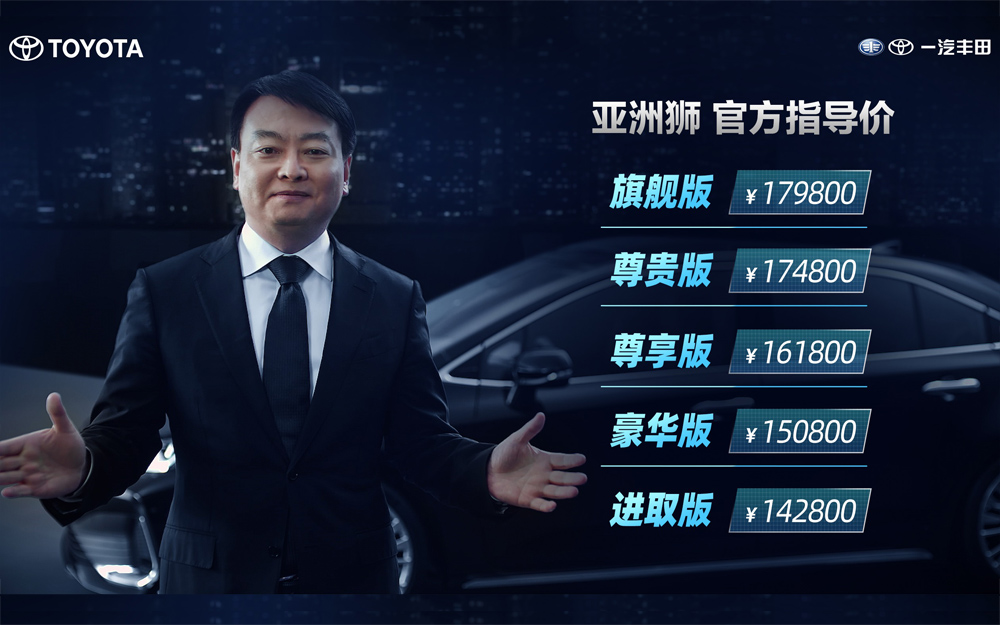 新力量 亚洲狮 ——一汽丰田全新TNGA越级轿车耀世而来