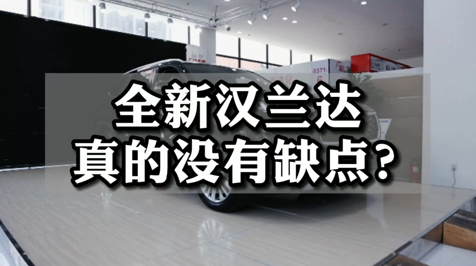 不做无脑吹，新汉兰达到