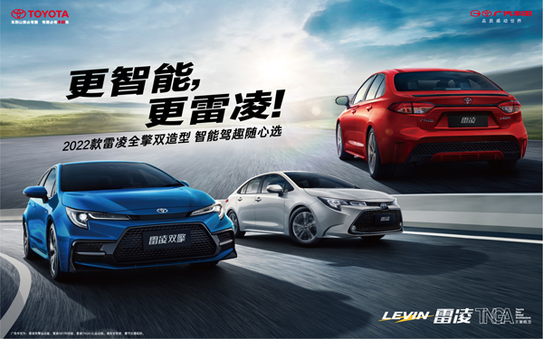 2022款雷凌智能配置再加