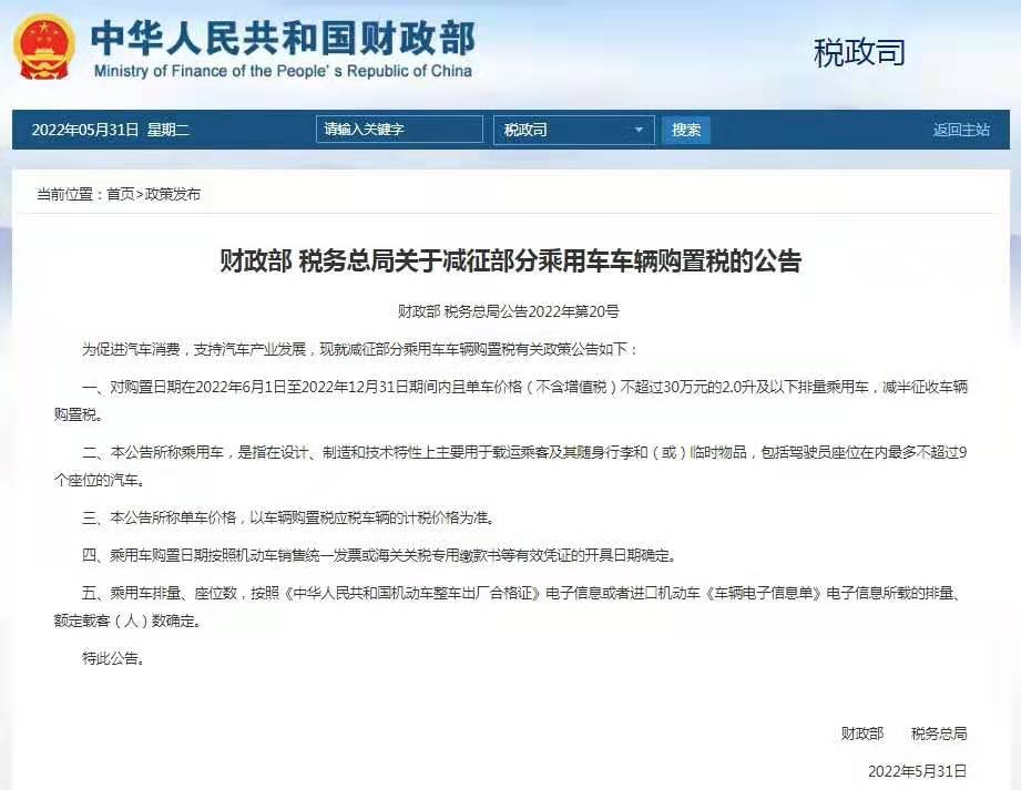 92号汽油破9，购置税减半