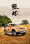 起“风”了！BJ40古韵国