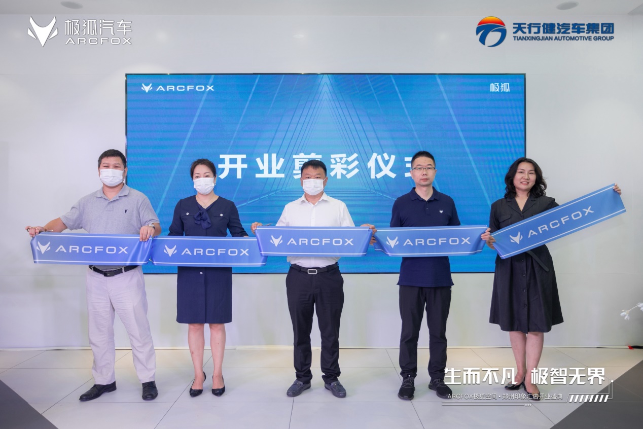 ARCFOX极狐空间郑州印象汇