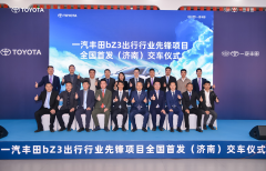 打造出行典范 一汽丰田