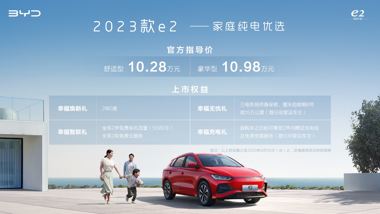 10.28万元-10.98万元，比亚