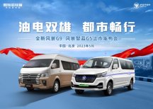 油电双雄，都市畅行——