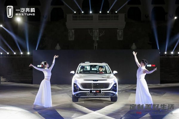 奔腾T90登陆绿城，10万级