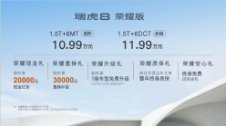 “5+2座超值旗舰SUV”瑞虎