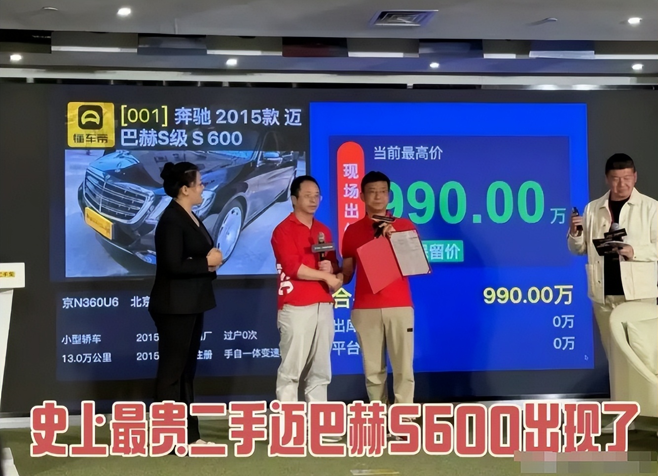 900%溢价，周鸿祎二手迈