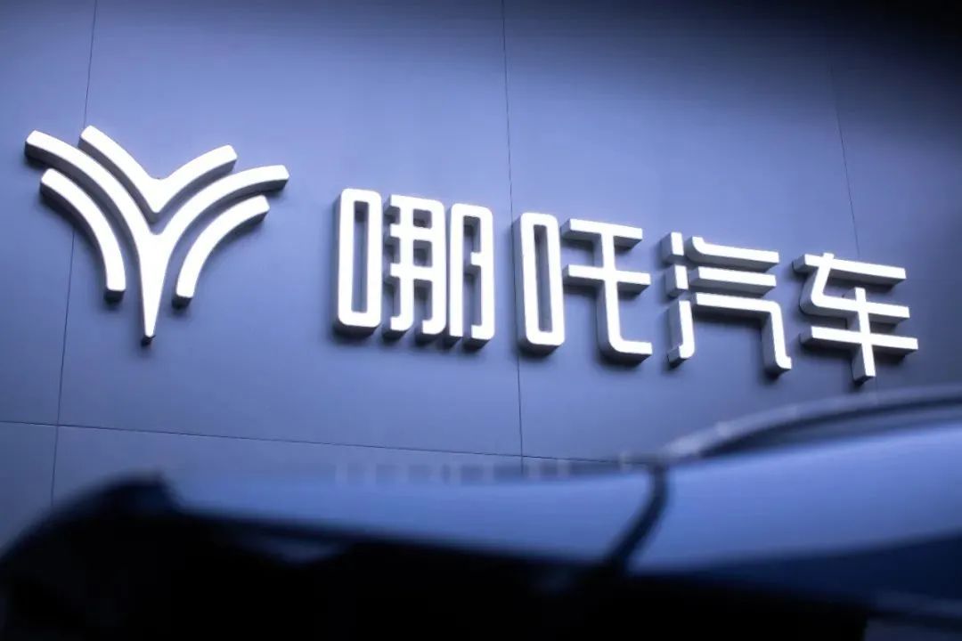 哪吒全员降薪，远航被爆